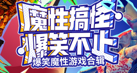 窦靖童紧张到喊妈妈救命
